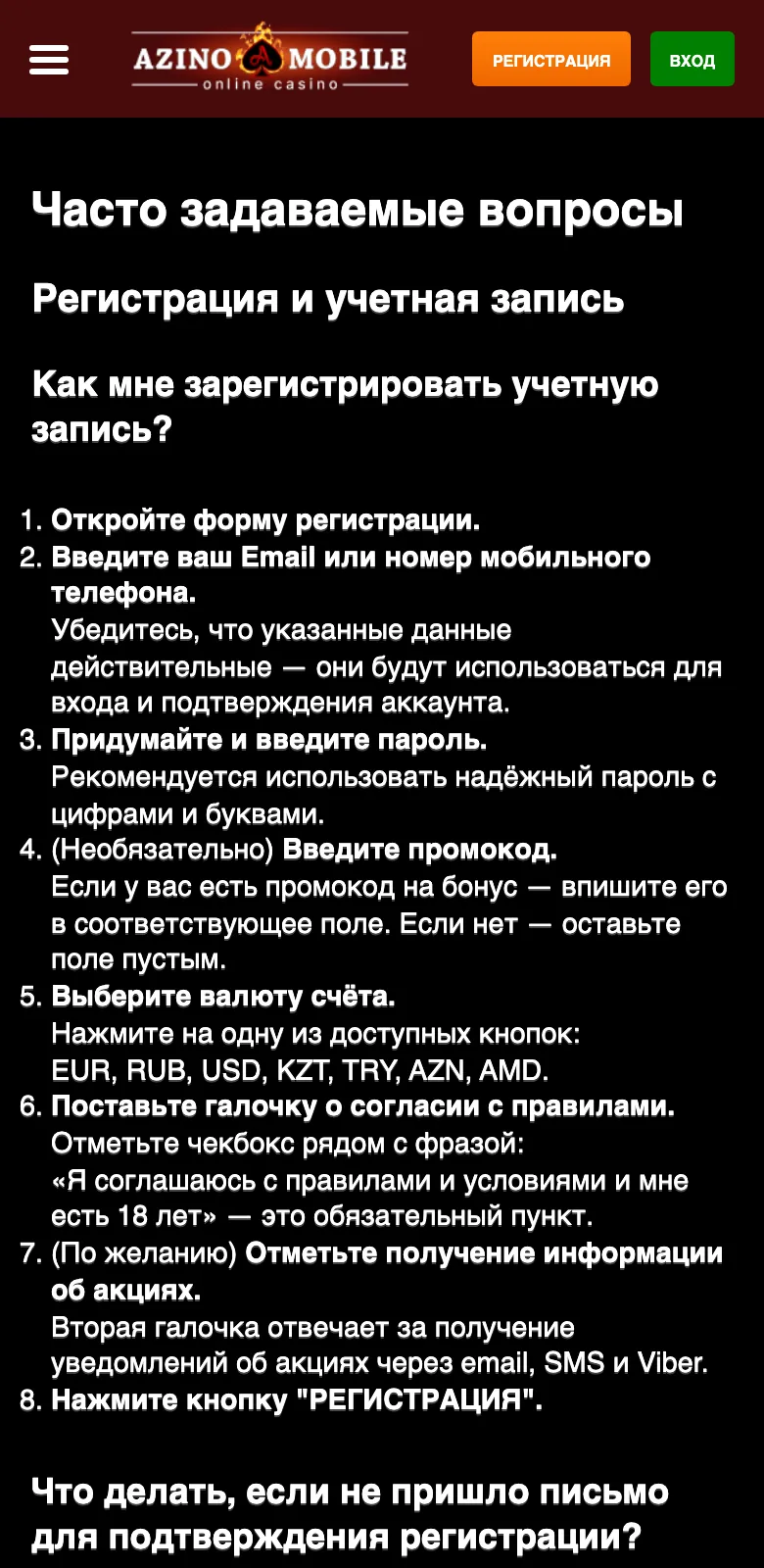 Раздел «Часто задаваемые вопросы» на сайте Азино Мобайл с блоком «Регистрация и учётная запись» и пошаговой инструкцией регистрации