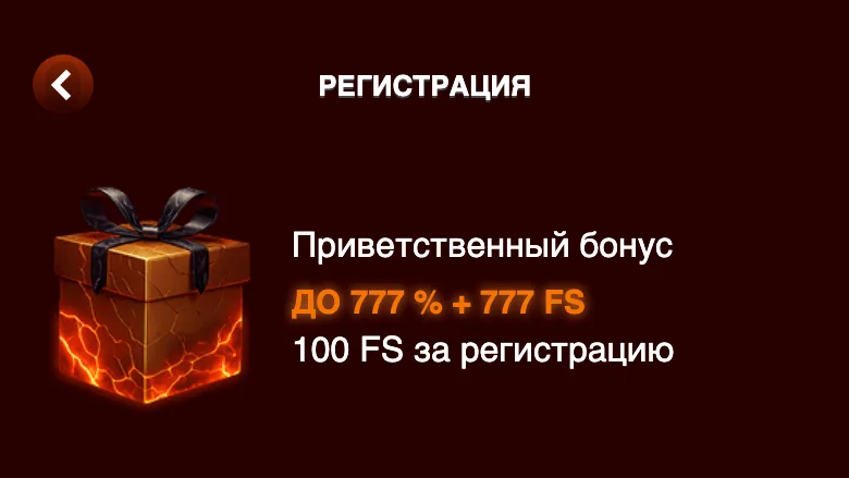 Верх формы регистрации Азино Мобайл: приветственный бонус до 777 % + 777 FS, из них 100 FS за регистрацию