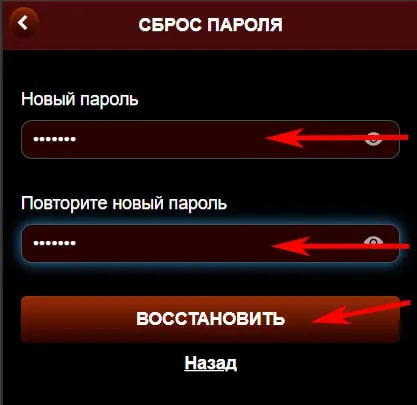 Форма нового пароля и его повтора на Азино Мобайл