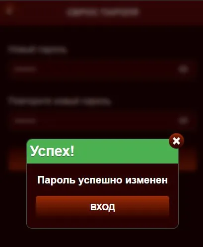 Сообщение «Пароль успешно изменён» с кнопкой «Вход» на Азино Мобайл